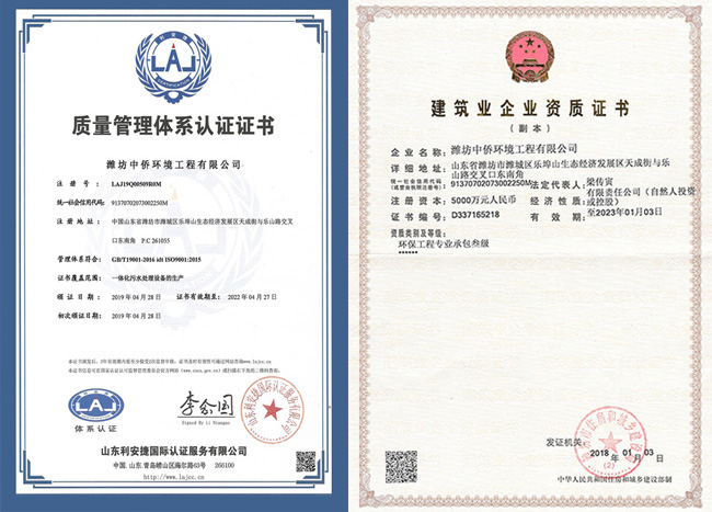 mbr膜一体化污水处理设备质量认证证书