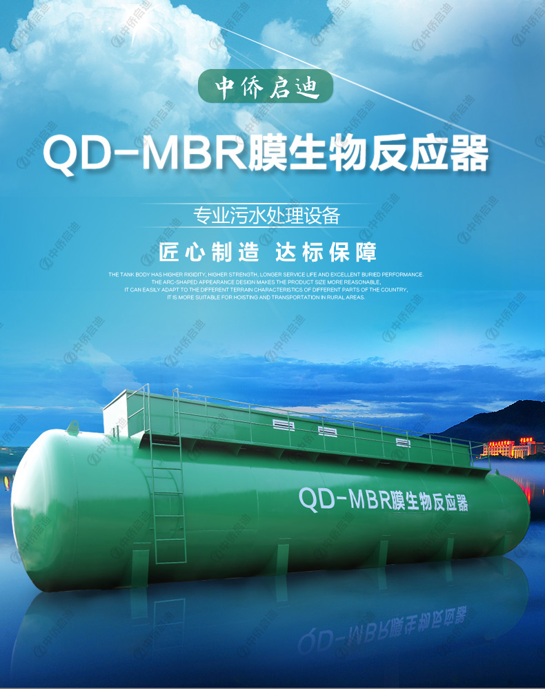 MBR膜技术污水处理器